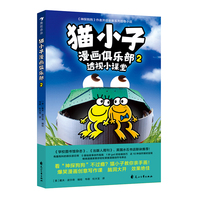 猫小子漫画俱乐部2