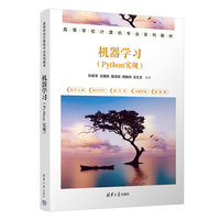 机器学习(Python实现)