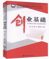 创业基础