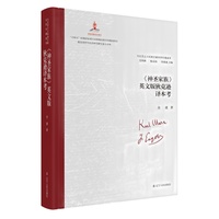 《神圣家族》 英文版狄克逊译本考