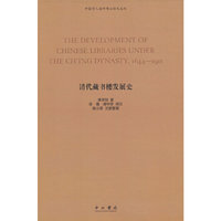 清代藏书楼发展史