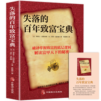 失落的百年致富宝典：改变无数人的神奇财富法则