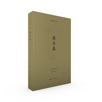 柳宗悦文集:茶与美