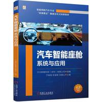 汽车智能座舱系统与应用   行云新能科技(深圳)有限公司