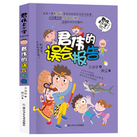 君伟上小学 君伟的误会报告