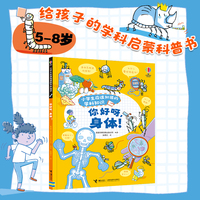 你好呀，身体！/尤斯伯恩·小学生应该知道的学科知识