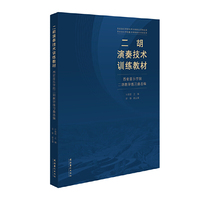 二胡演奏技术训练教材：西安音乐学院二胡教学练习曲选编