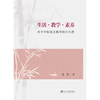 生活·教学·素养：关于中职语文教学的行与思