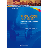 商务礼仪实训(双语)(第二版)