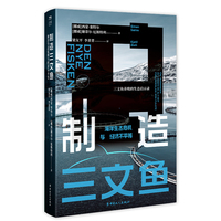 制造三文鱼：海洋生态危机与经济不平等