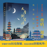 大唐侧写师（传奇悬疑探案小说，著名导演、编剧曹盾、郑重联袂力荐！）