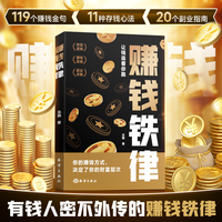 赚钱铁律 赚钱之道商业思维财富自由副业货源讲解人一生要赚到的四种钱带你掌握赚钱之道 经商法则通俗易懂初学者入门书籍