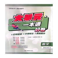 大单元·一本通 高二数学 选择性必修二（人教版）（含答案册）