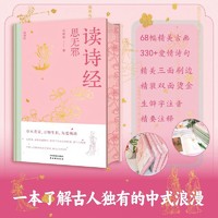 读诗经：思无邪