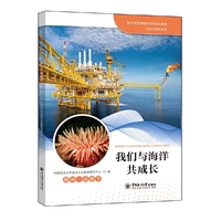 我们与海洋共成长 高中·必修（下）
