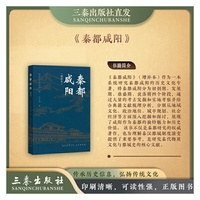 秦都咸阳（增补本）