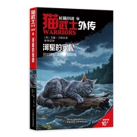 猫武士外传·长篇小说16——一河星的家园（抖音版）