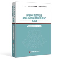 探索中西部地区教育高质量发展新模式（教师）