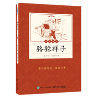 骆驼祥子