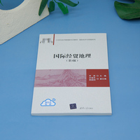 国际经贸地理(第3版)