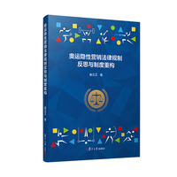 奥运隐性营销法律规制反思与制度重构