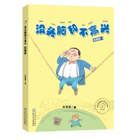 没头脑和不高兴（彩图版）