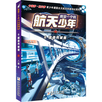 我是一个兵 航天少年：6建造月球屋