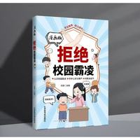 漫画版拒绝校园霸凌