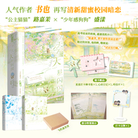 今天今天星闪闪 全2册 作者特签版 人气作者书也校园青春口碑之作 新增独家出版番外 当当自营图书