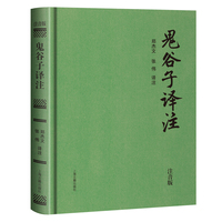 鬼谷子译注（注音版）