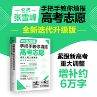 手把手教你填报高考志愿