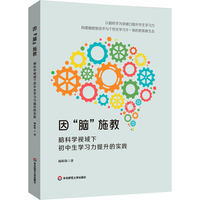 因“脑”施教：脑科学视域下初中生学习力提升的实践