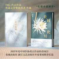 此时此刻 所有失去的尽头，正是光进来的地方。鲁敏全新长篇小说。当当自营