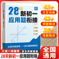 【天天向上】28天新初一应用题衔接