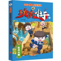 小品一家人爆笑漫画之功夫小子 机关大赛
