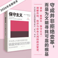 保守主义 休塞西尔 文化伟人代表作图释书系之主义书丛政治哲学经典