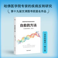 自愈的方法 当当自营图书