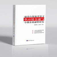 建设自贸港背景下供应链金融与小微企业融资研究