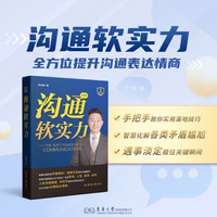 沟通软实力
