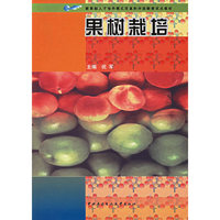果树栽培（附2软盘）