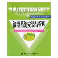 滴灌系统安装与管理