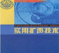 实用扩声技术