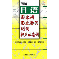 例解日语形容词形容动词副词拟声拟态词