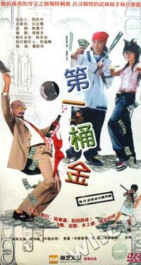 第一桶金 五碟装(DVD)