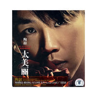 陶喆太美丽…限量浪漫珍藏版(CD)