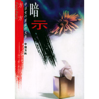 暗示