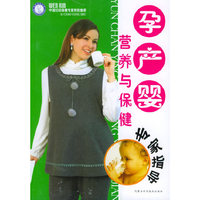 孕·产·婴营养与保健专家指导/温馨爱巢丛书