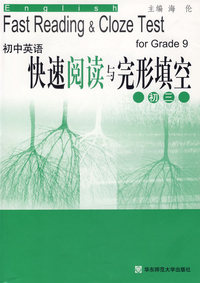 快速阅读与完形填空（初三）