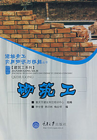 砌筑工