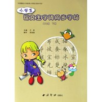 小学生课文生字词同步字帖(6下与浙教版义教小学语文课本同步)